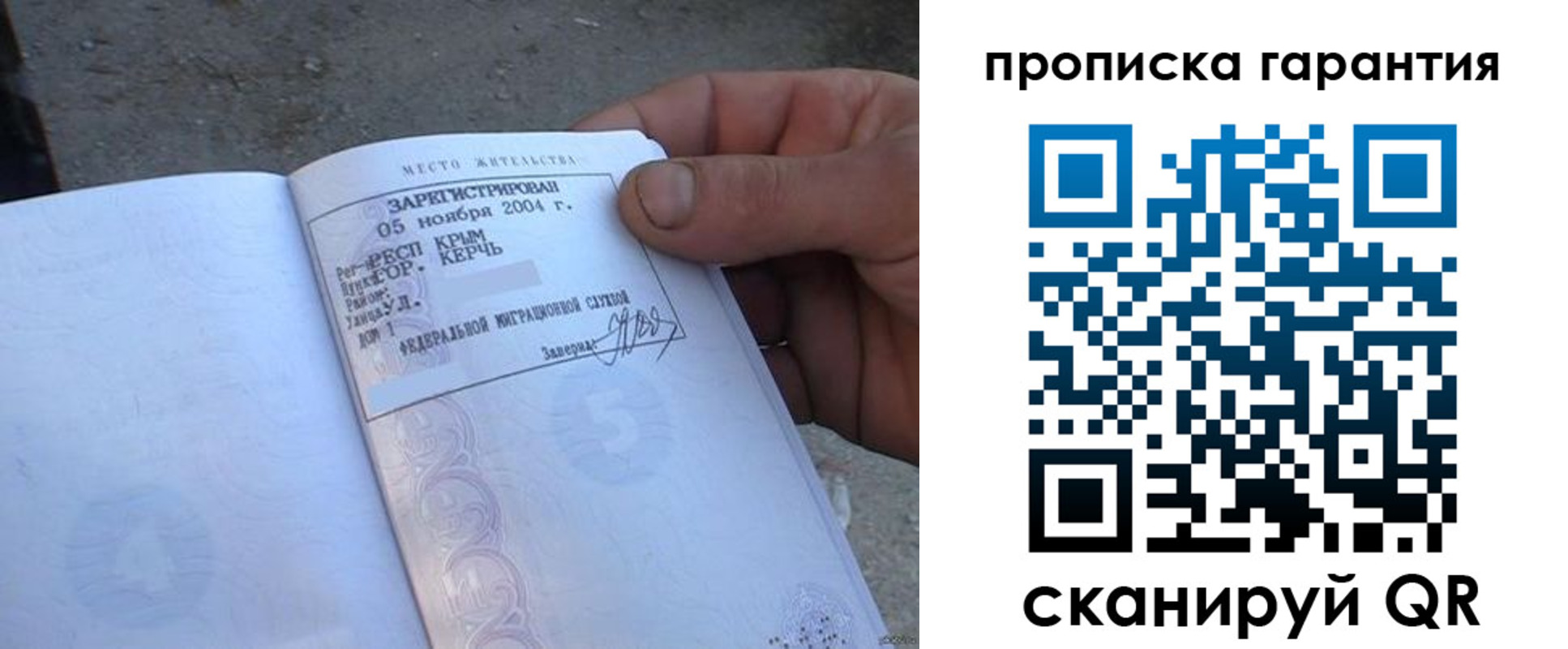 прописка в квартире в Полярном