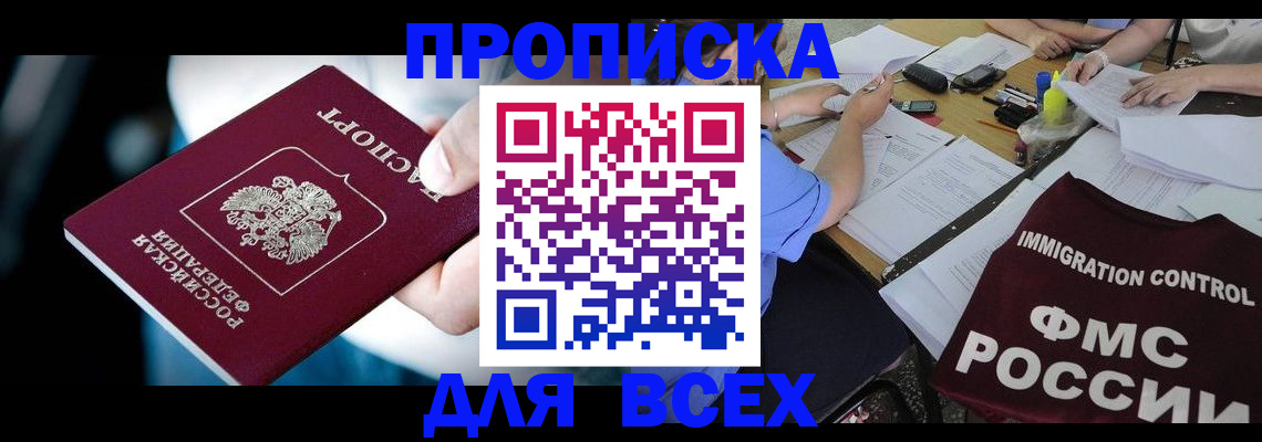 временная регистрация собственник в Полярном