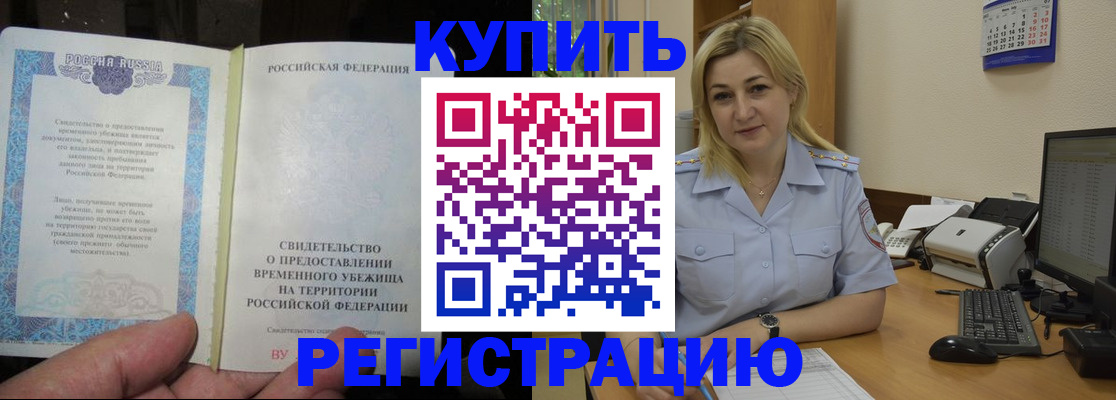 прописка регистрация в Полярном