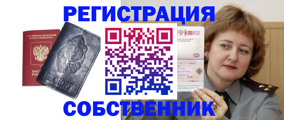 временная регистрация недорого в Полярном