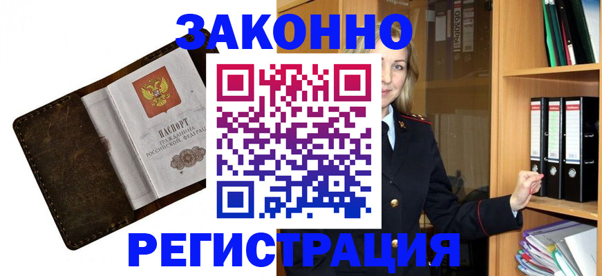 временная регистрация купить в Полярном
